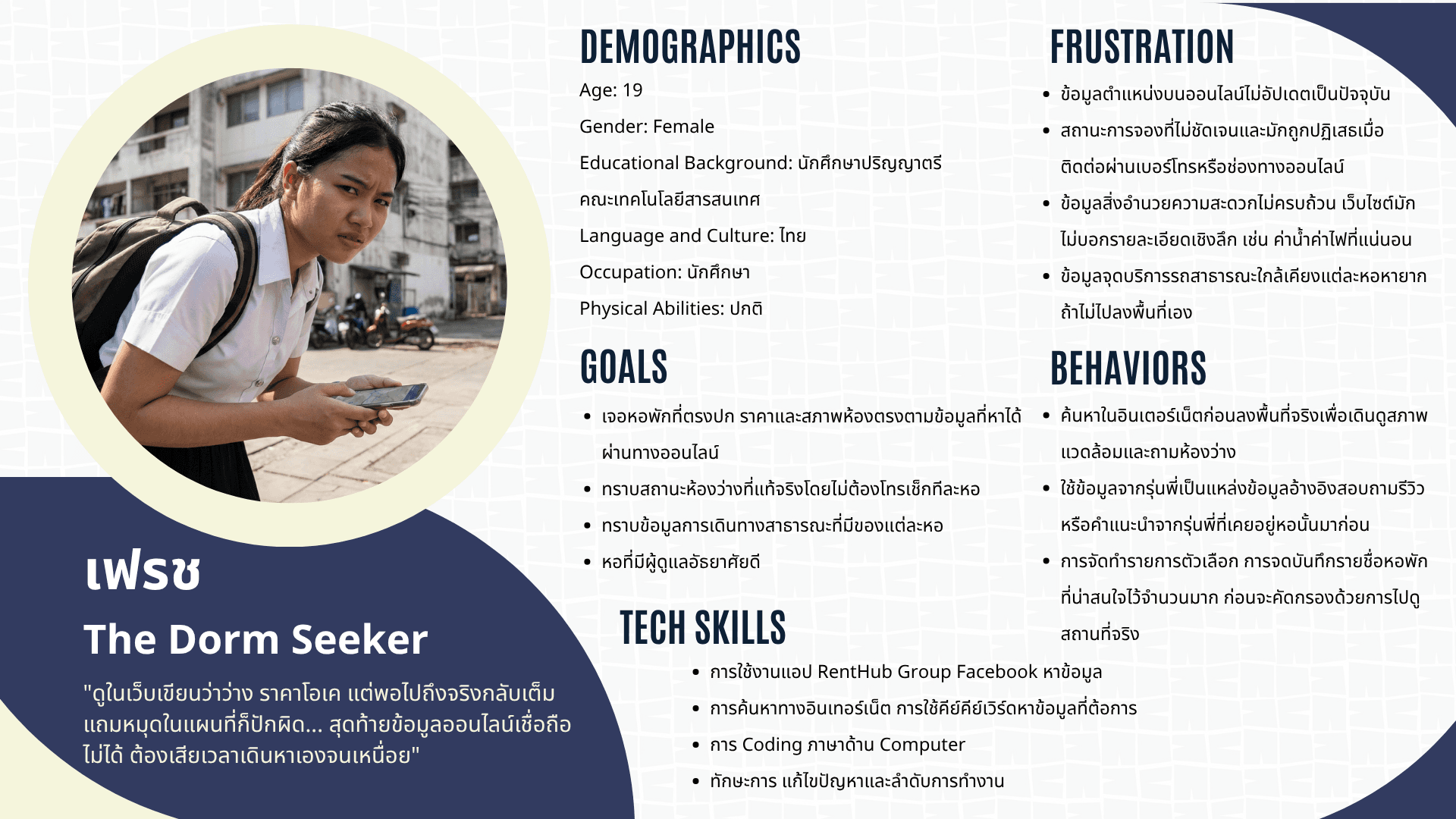 Persona น้องเฟรช